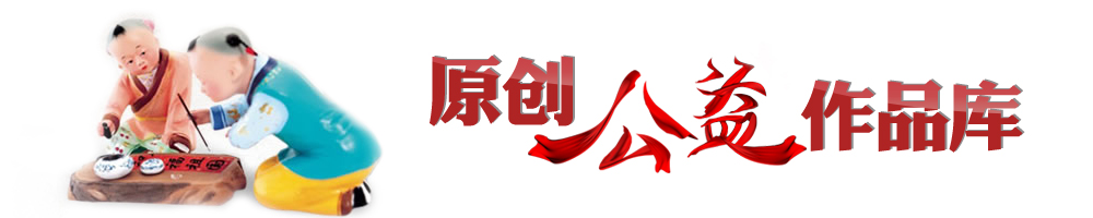 讲文明 树新风
